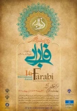 شانزدهمین جشنواره بین المللی فارابی