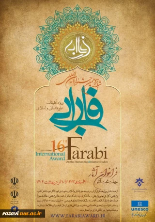 شانزدهمین جشنواره بین المللی فارابی