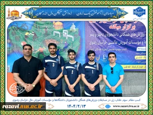 کسب مقام سوم طناب زنی در مسابقات ورزش‌های همگانی دانشجویان دختر و پسر دانشگاه‌ها و مؤسسات آموزش عالی خراسان رضوی 2