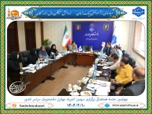 برگزاری چهارمین جلسه هماهنگی سومین المپیاد مهارتی دانشجویان کشور