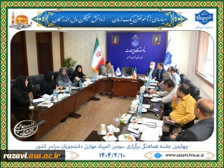 برگزاری چهارمین جلسه هماهنگی سومین المپیاد مهارتی دانشجویان کشور