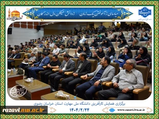 همایش کارآفرینی دانشگاه ملی مهارت با حضور کارآفرینان و مدیران برجسته در مشهد برگزار شد 2