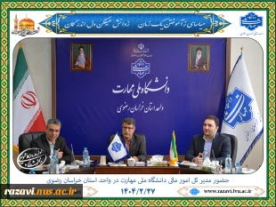 حضور مدیرکل امور مالی دانشگاه ملی مهارت در واحد استانی خراسان رضوی 2