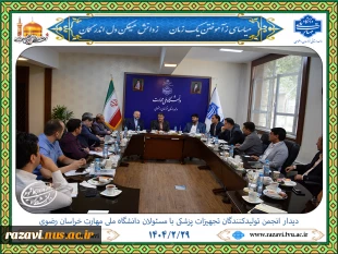 دیدار انجمن تولیدکنندگان تجهیزات پزشکی با مسئولان دانشگاه ملی مهارت خراسان رضوی 2