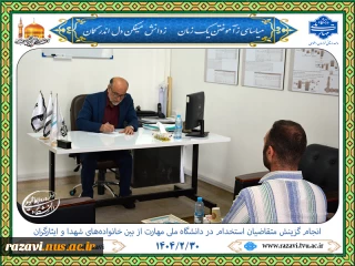 گزینش متقاضیان استخدام دانشگاه ملی مهارت