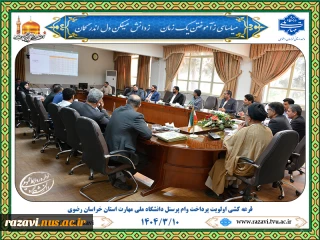 پرداخت وام به پرسنل دانشگاه ملی مهارت استان خراسان رضوی