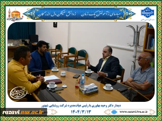 دیدار مهندس حسینا، رئیس هیأت‌مدیره شرکت روشنایی شهنور با دکتر بهلوری، معاون پژوهشی دانشگاه ملی مهارت استان خراسان رضوی
