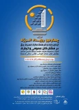 چهارمین رویداد انرژی