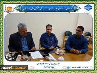 برگزاری جلسه وبیناری کارگروه ورزش منطقه6 خراسان