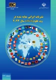 نشریات ایرانی نمایه شده در وب علوم سال 2023