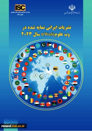 نشریات ایرانی نمایه شده در وب علوم سال 2023
