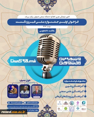 جشنواره فیروزه کست