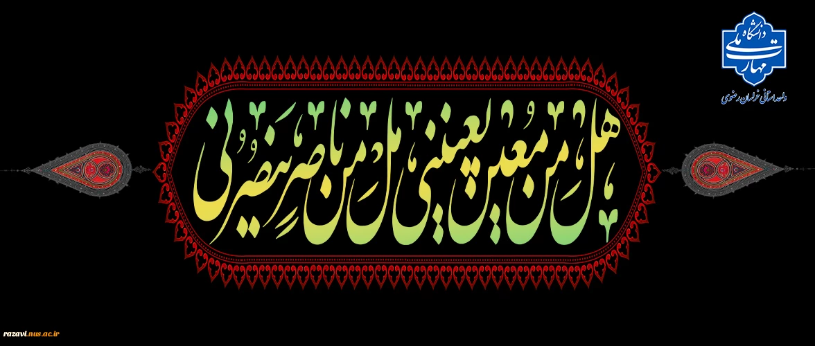 تسلیت ایام محرم