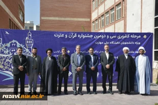 اختتامیه سی‌ودومین جشنواره قرآن و عترت دانشگاه ملی مهارت 18